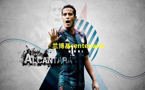 兰博基centenario
